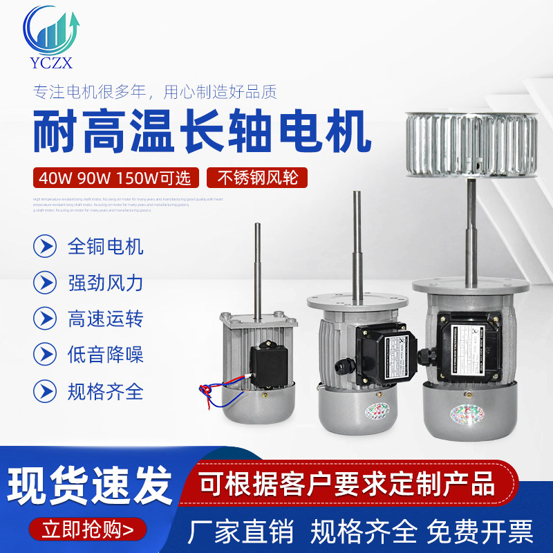 370w750w oven ventilator high temperature resistant heat cycle boiler tunnel lengthened shaft motor pure copper 220V380v