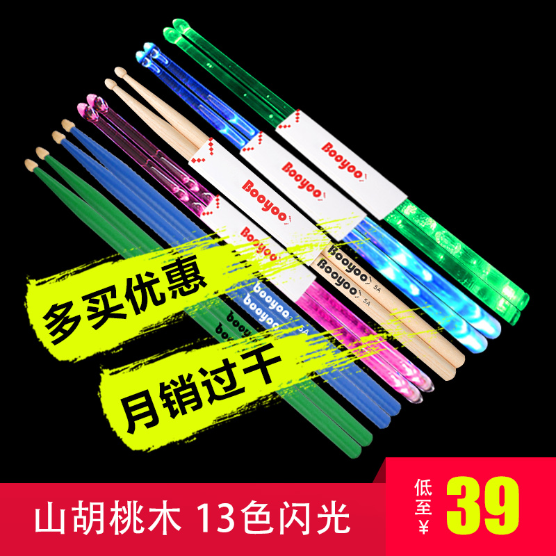 BOOYOO adult luminous fluorescent professional drum drum stick children luminous jazz drum 5a drumstick drum 7A