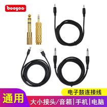 Booyoo drum set data cable Electronic drum audio box cable Connection audio cable Electric drum adapter Mobile phone computer