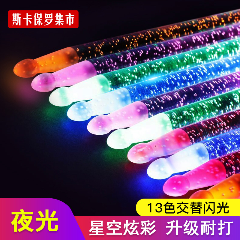 Booyoo children's color professional drum drum stick flash adult luminous jazz drumstick night fluorescent 5A universal