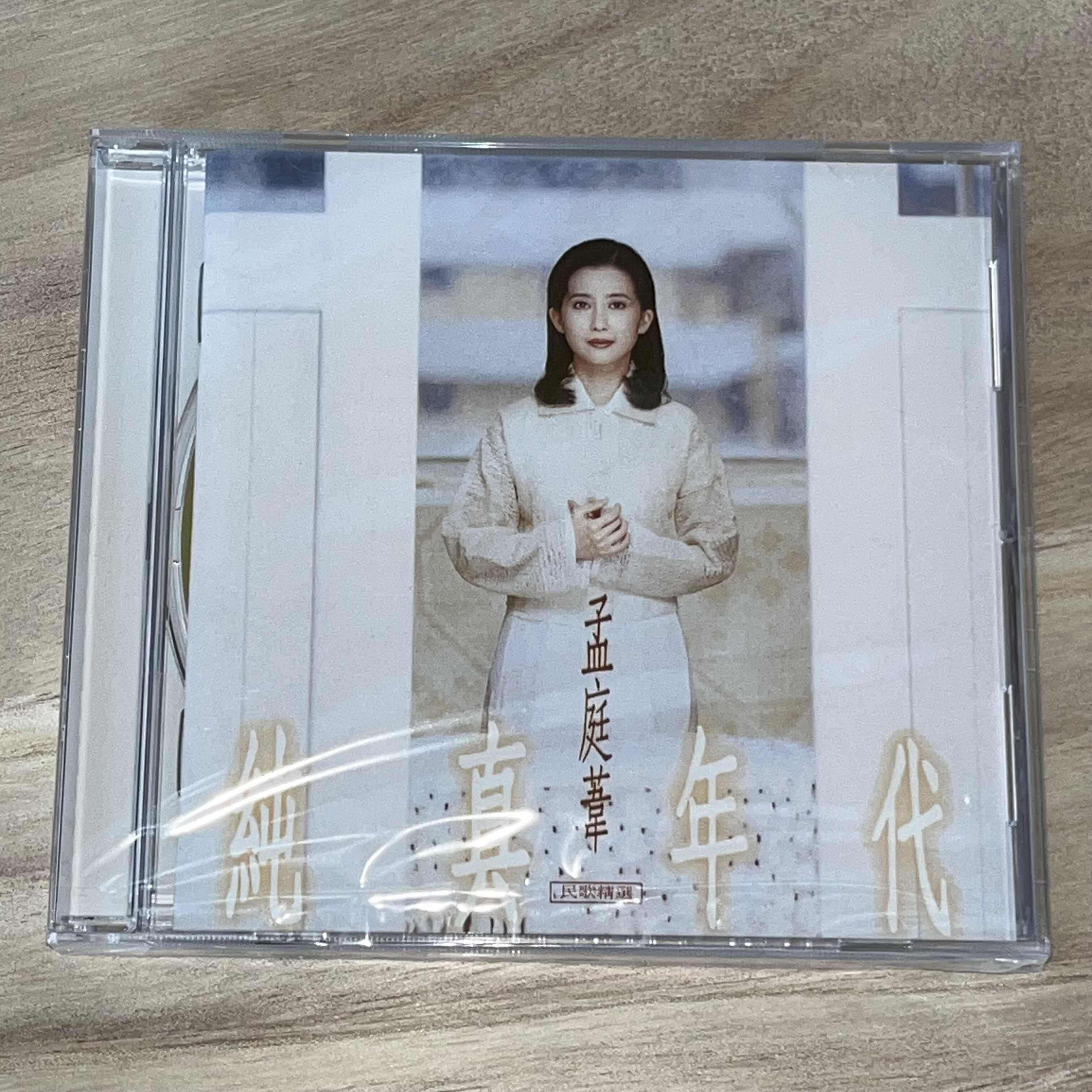 孟庭苇cd正版- Top 100件孟庭苇cd正版- 2026年6月更新- 淘宝Taobao｜天