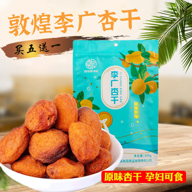 Dunhuang specialty Moyuan Li Guang dried apricot 300g natural food without additives pregnant women and children snacks can soak apricot skin