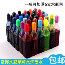 Master watercolor pen water replenishment liquid 12 colors 18 colors 24 colors 36 colors washable soft head Children color pen ink pigment
