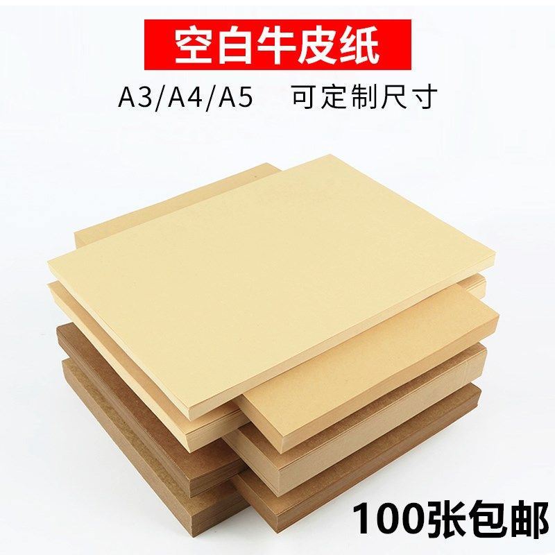 A4 Kraft paper printed paper cover paper a3 cardboard 8k hard packaging paper paper 4k kraft paper painting 80 g