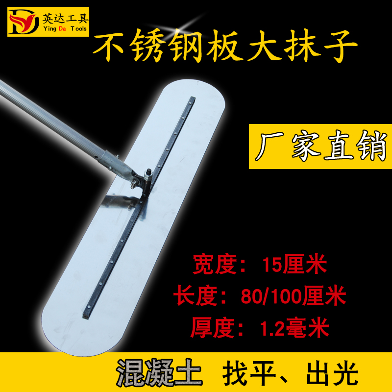 Stainless steel rotating adjustable section road leveling troweling mud board concrete thick section troweling knife out of light big mud trowel