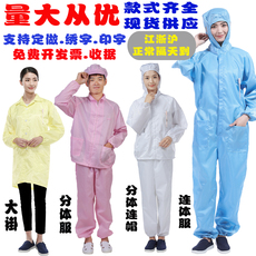 Защитная одежда 静电服 工作服白色防尘服静电衣大褂无尘连体服连体连帽分体蓝色