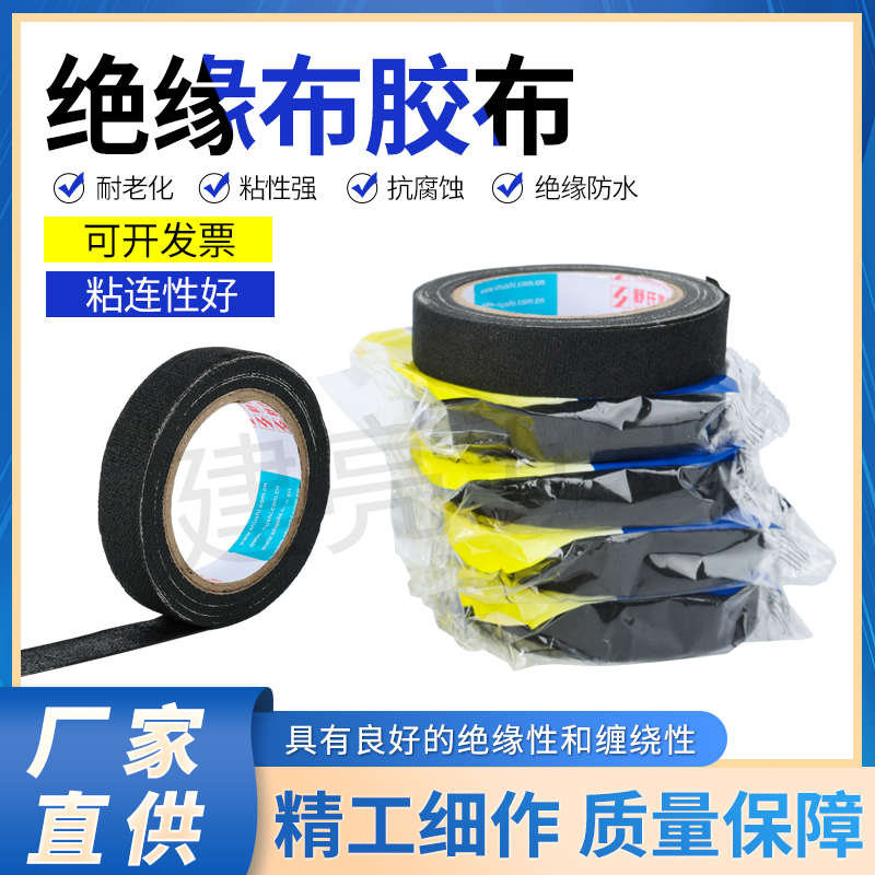 Shu's 99 electrician electrical adhesive tape black rubberized rubberized rubberized rubberized fabric 90mmX17mm plant price direct