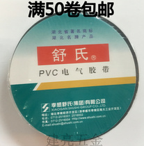 Shu PVC tape insulation black tape electrical tape 70X17mm factory price direct sales