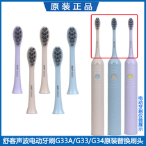 Shuke Shuke Sonic Electric Toothbrush Replacement Brush Head G33 G3315 G3317 G33A G34 Original Brush Head