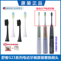 Saky Pro Shuke Shuke electric toothbrush original replacement brush head G2316 G2317 G2312 toothbrush head