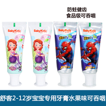 Shuke baby children Shuke toothpaste toothbrush set 2-3-6-12 years old dental switch moth cream can swallow toothpaste