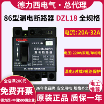 Delixi leakage protector DZL18-32F leakage circuit breaker 20A household 32A electric shock protection switch 2p