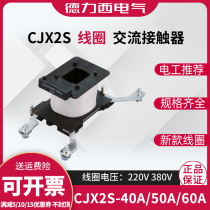Dresi contactor CJX2S 4011 5011 6511 6511 contactor coil voltage 220V 380V