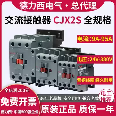 Delixi contactor CJX2S-4011 ac 5011 6511 1810 9511 220V380V36V24V