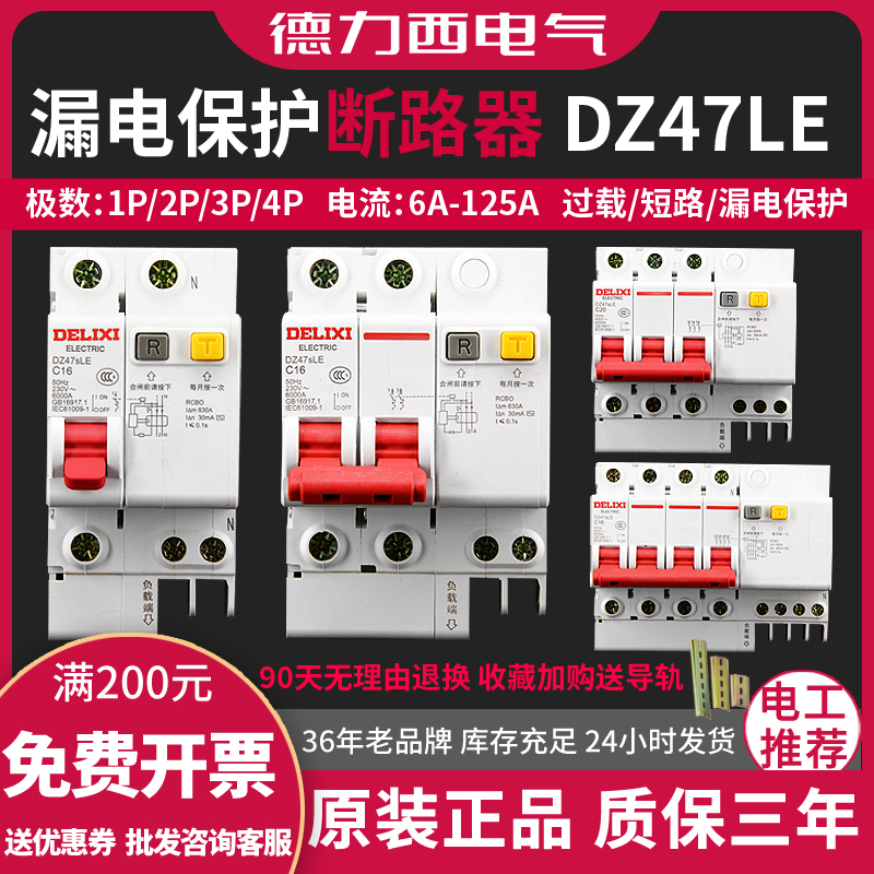 Delixi 2P leakage protection air switch with leakage protection 220V household 1P N air conditioner 3P air open 4P circuit breaker