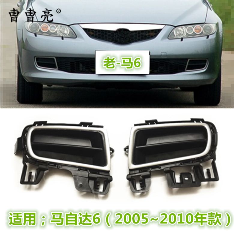 Applicable Mazda6 fog light frame cover M6 Ma 6 front Insurance Rod Fog Lampshade Left and right Decorative Covers 05-10 paragraphs