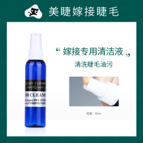 Special cleaning liquid for grafting eyelashes Grease dirt cleaner Pre-makeup cleaning liquid Eyelash tool