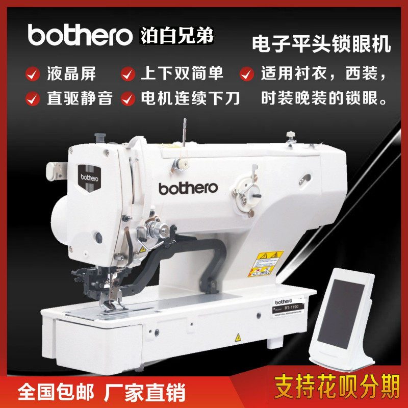 Poewhite brothers 1790 computer direct drive high speed flat head fully automatic eye button door machine lock eye machine industrial sewing machine
