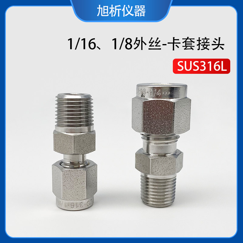 1/8NPT外螺纹转3mm 1/8卡套接头 316不锈钢管路连接件 终端接头