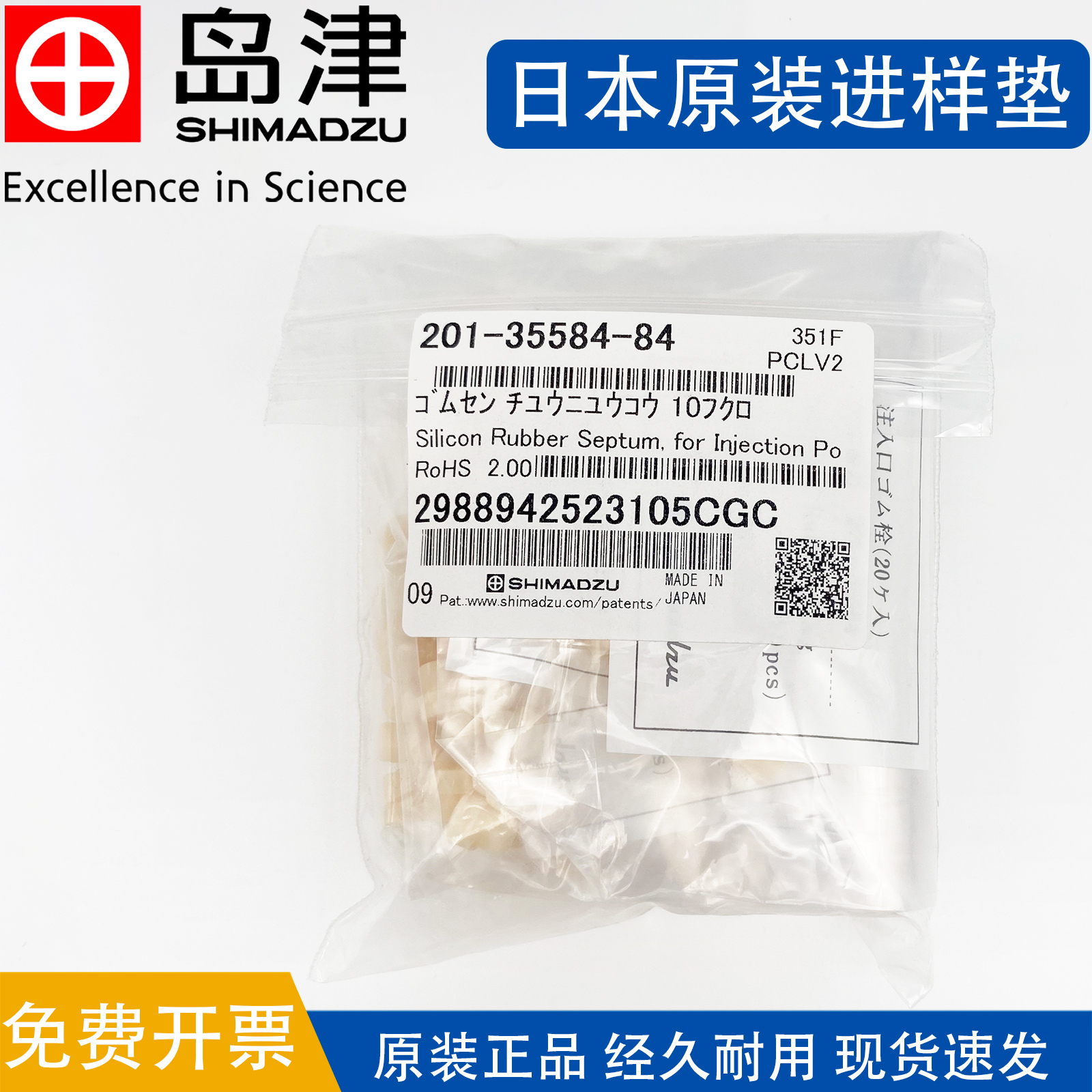 岛津进样垫 201-35584 GC-14C GC-2014 GC-2010通用T型垫原装正品