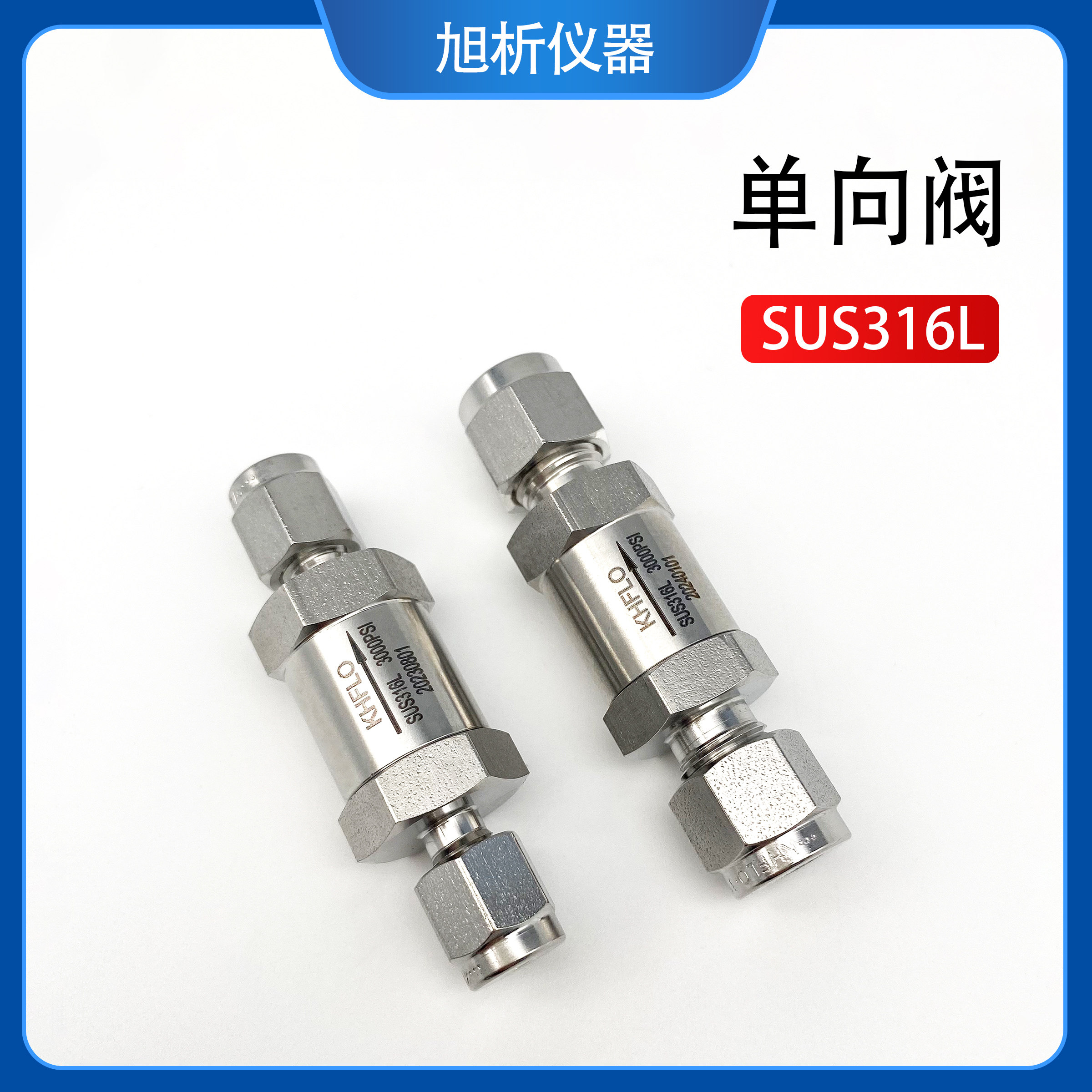 316不锈钢双卡套单向阀 气体单向止回阀 3 6 8 10mm 1/16 1/8 1/4