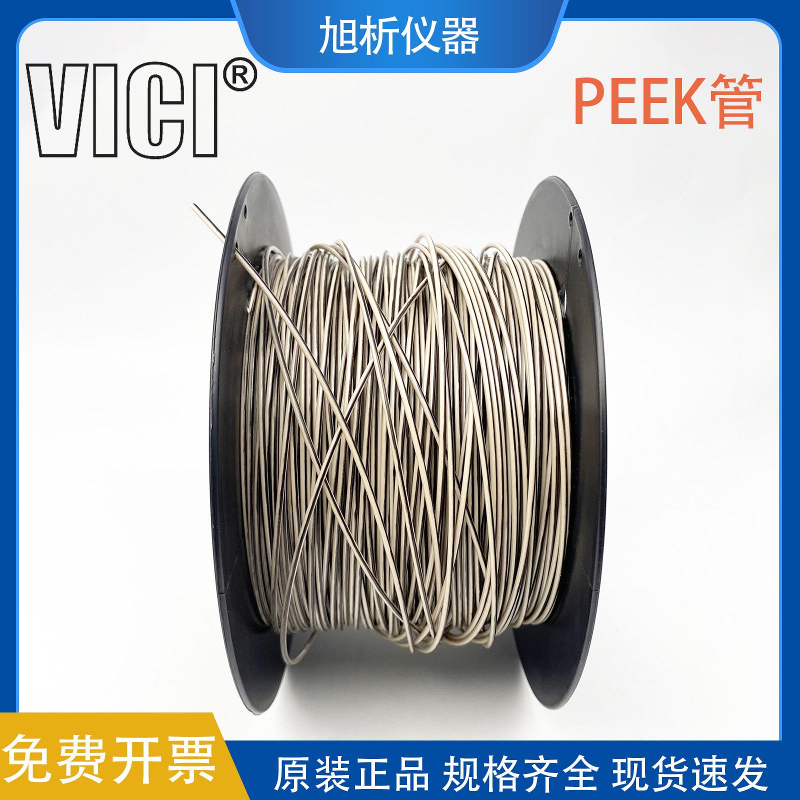 进口PEEK管 1/16英寸 液相色谱仪管线 色谱保护柱 peek连接配件