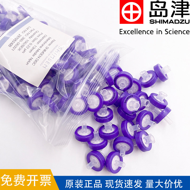 岛津液相滤头 有机系水系0.22um0.45um有机针式滤膜 针头式过滤器