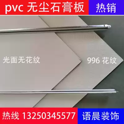 PVC gypsum board three-proof dust-free ceiling ceiling 600x600 gypsum board