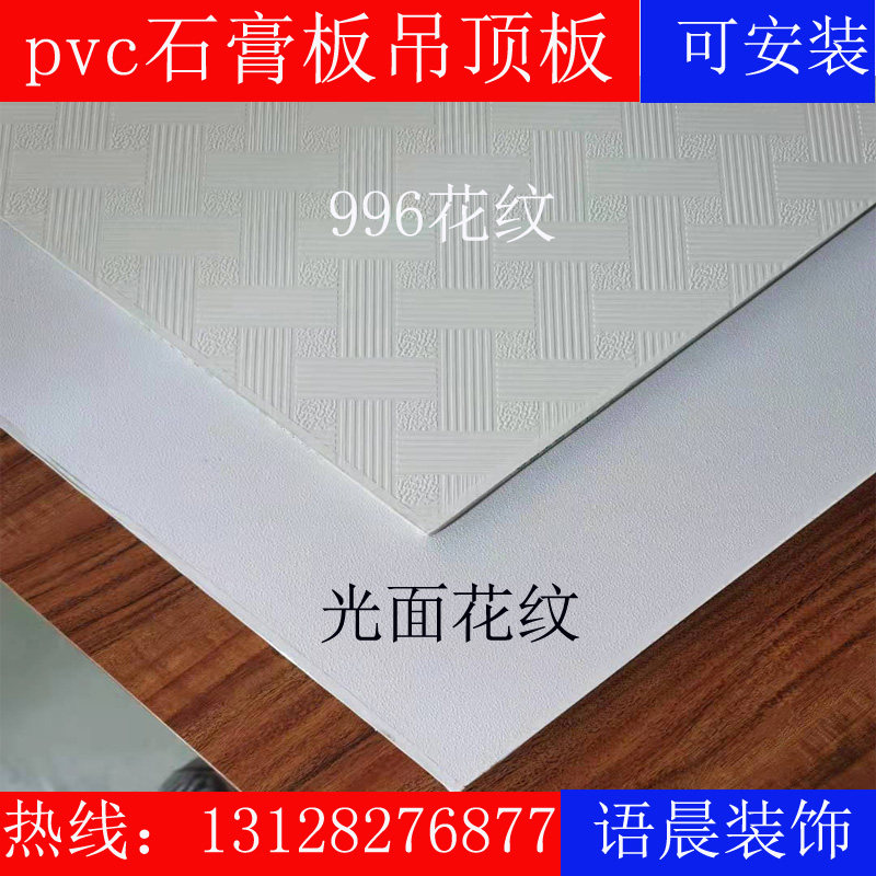pvc dust-free gypsum board plasterboard suspended ceiling 600x600 plasterboard suspended ceiling