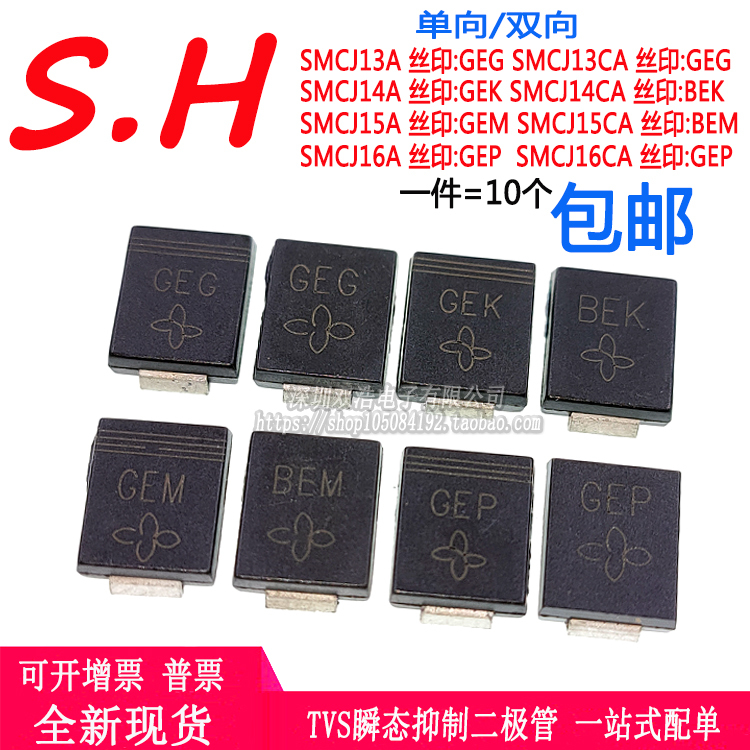 Smcj13A 14A 15A 16Ca Silk Screen Printed Geg/Gek/Bek/Gem/Bem/Gep Smd Tvs Diode