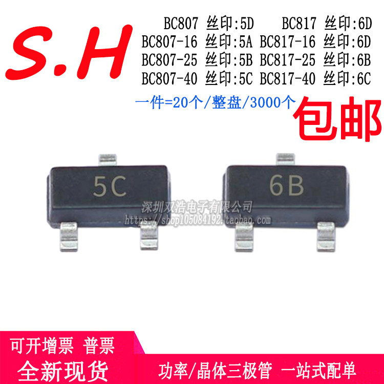 丝印5A/5B/5C/5D/6A/6B/6C/6D贴片SOT23晶体管BC807 BC817-16 -25 -40,电子人的宝藏元件! _三极 ...