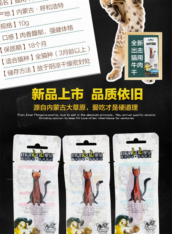 Monbey Cat Beef Jerky Cat Snacks Dinh dưỡng Béo Cát Dải Cat Snacks Đồ ăn nhẹ - Đồ ăn nhẹ cho mèo