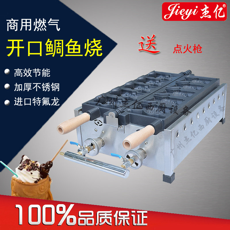 Commercial gas snapper burning machine 6 strips of small fish cake machine gas fish cake machine Kit 100 million FY-1101 R