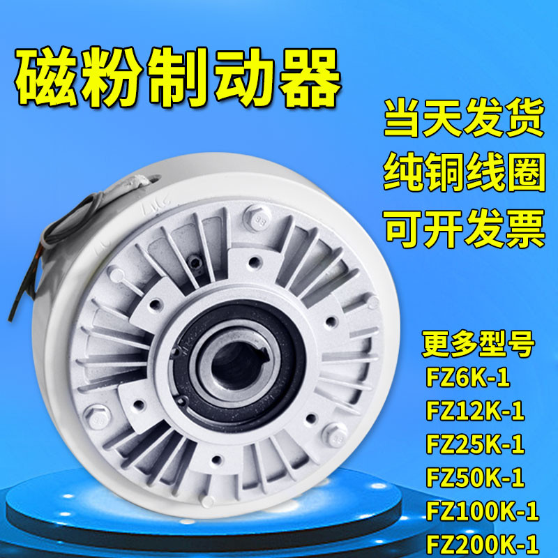 磁粉制动器空心轴FZ50K-1孔心 离合器气胀轴张力控制 工业用可选底座
