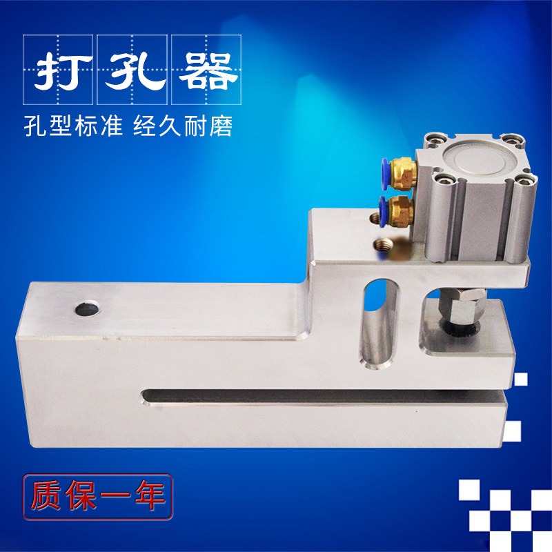 易撕口气动打孔器制袋机复合袋胶袋气动冲孔机易撕口气动冲孔机