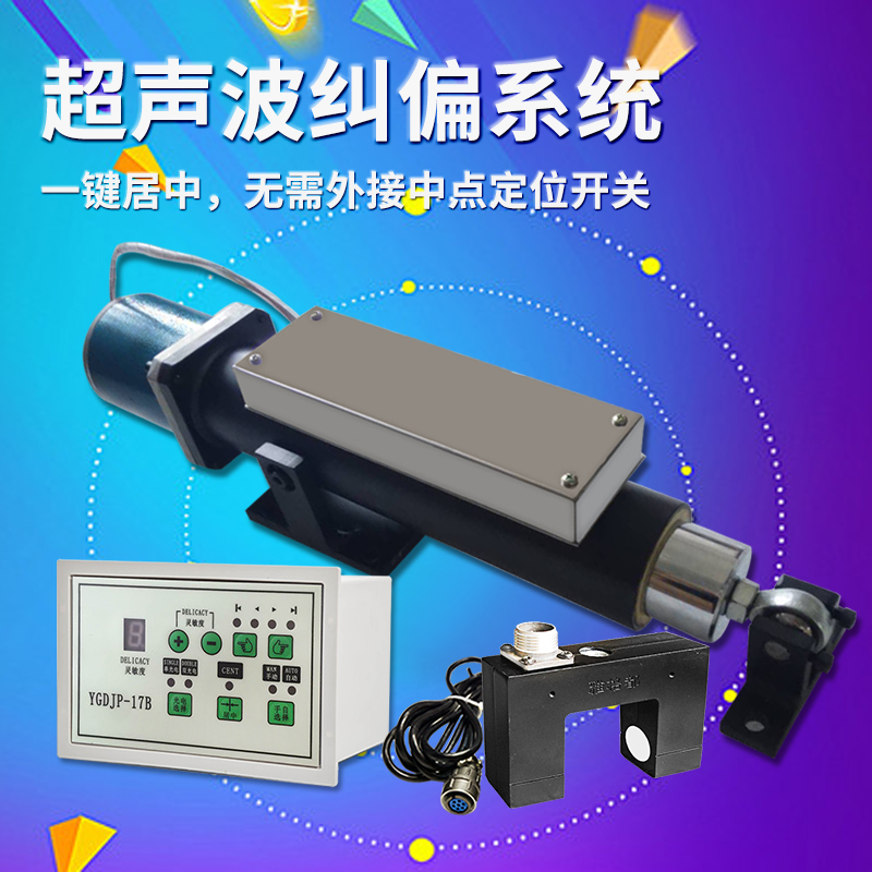 Ultrasonic photoelectric correction execution system Correction control Heel system Tension Magnetic powder brake clutch matching