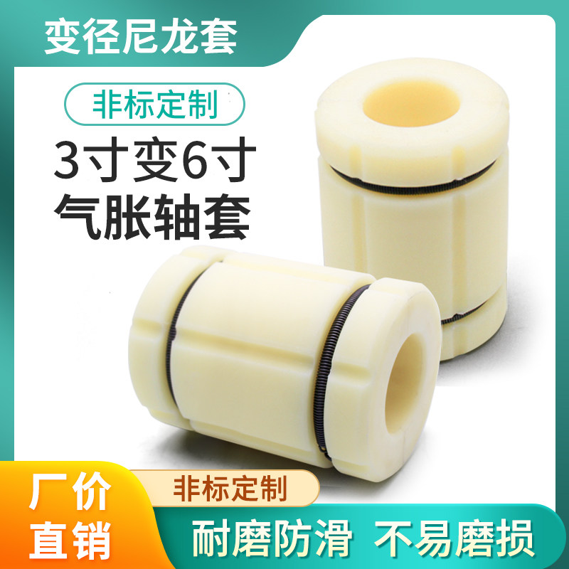 3寸变6寸气胀轴套尼龙气涨轴套转换4-12寸卡头轴胀紧辊套可定制