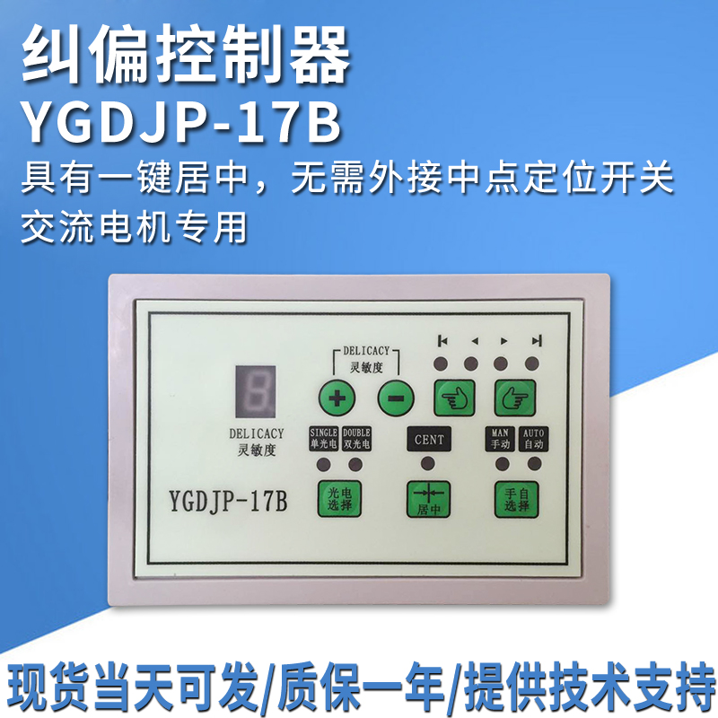 YGDJP-11A 17B bag guiding machine automatic photoelectric edge correction control photoelectric guiding controller with centering