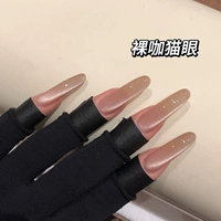 Нюдовый, магнитный, кошачий глаз, 10 мл