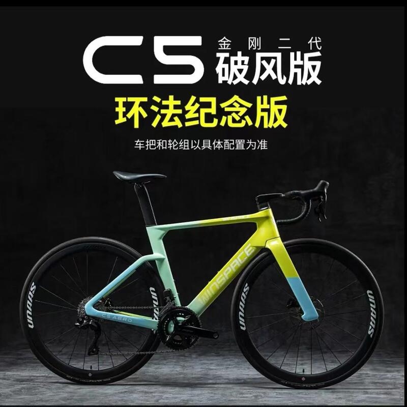 WINSPACE C5 King Kong 2Nd Generation [Wind-Breaking Edition] Carbon Fiber Aerodynamic Frame Road Bike 2025