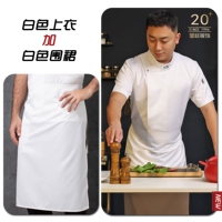 Белый дышащий фартук, короткий рукав