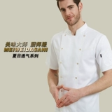 Костюм шеф-повара мужская коротка с коротки