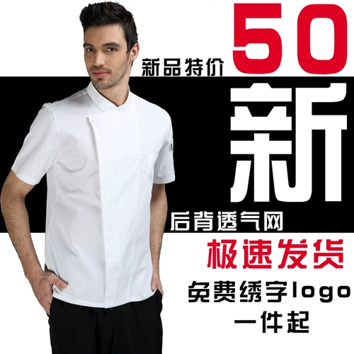 Шеф-поварная одежда мужская кухонная одежда с коротки