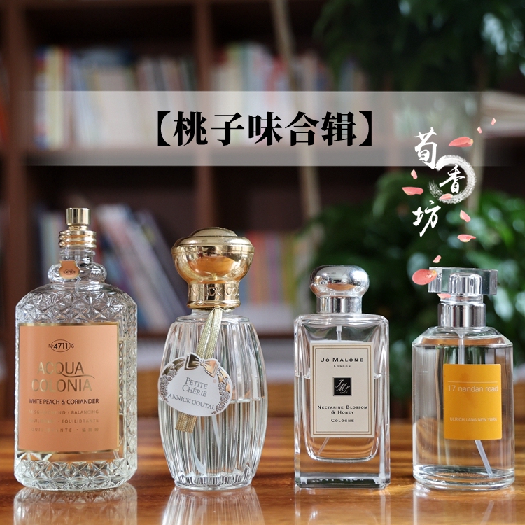 [Peach Flavor Collection] Kelly'An Eternal Flower Secret Game Sweet White Peach Bitter Peach Perfume Sample