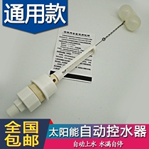 Solar water heater Automatic water replenishing accessories Solar Automatic Sheung Shui floating ball 47-hole floating ball valve water feeding valve