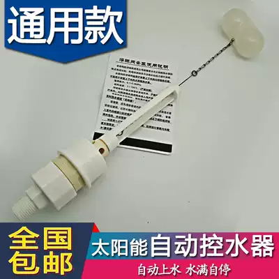 Solar water heater automatic moisturizing accessories solar automatic water floating ball 47 hole floating ball valve water valve