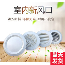Fresh air system Air conditioning ABS round tuyere rotating hood disc fresh air outlet louver ventilation outlet
