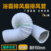 4 inch bathroom ventilation fan exhaust pipe Yuba exhaust pipe exhaust pipe Aluminum foil telescopic hose diameter 100mm