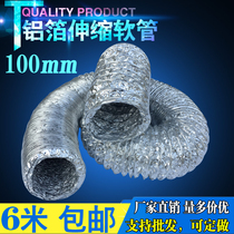 Aluminum foil telescopic hose Ventilation fan exhaust pipe exhaust pipe Air conditioning ventilation fresh air system pipe 100mm*6 meters
