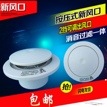 ABS fresh air system accessories Push-type round fresh air outlet outlet outlet 100mm filter noise reduction sound